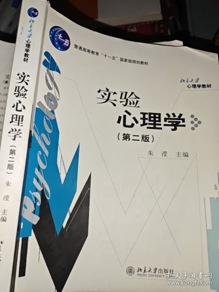 实验心理学