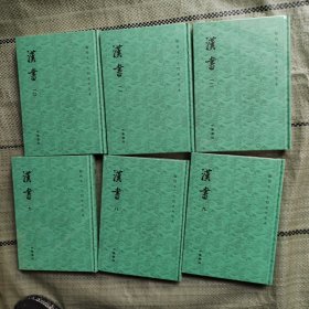点校本二十四史大字本：汉书 全