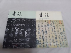 书法（中国书法家协会书法考级辅导教材） 1-3级 4-6级 2本合售