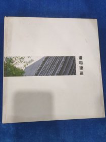 謙和建造