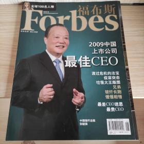 福布斯 杂志 Forbes 2009年7月