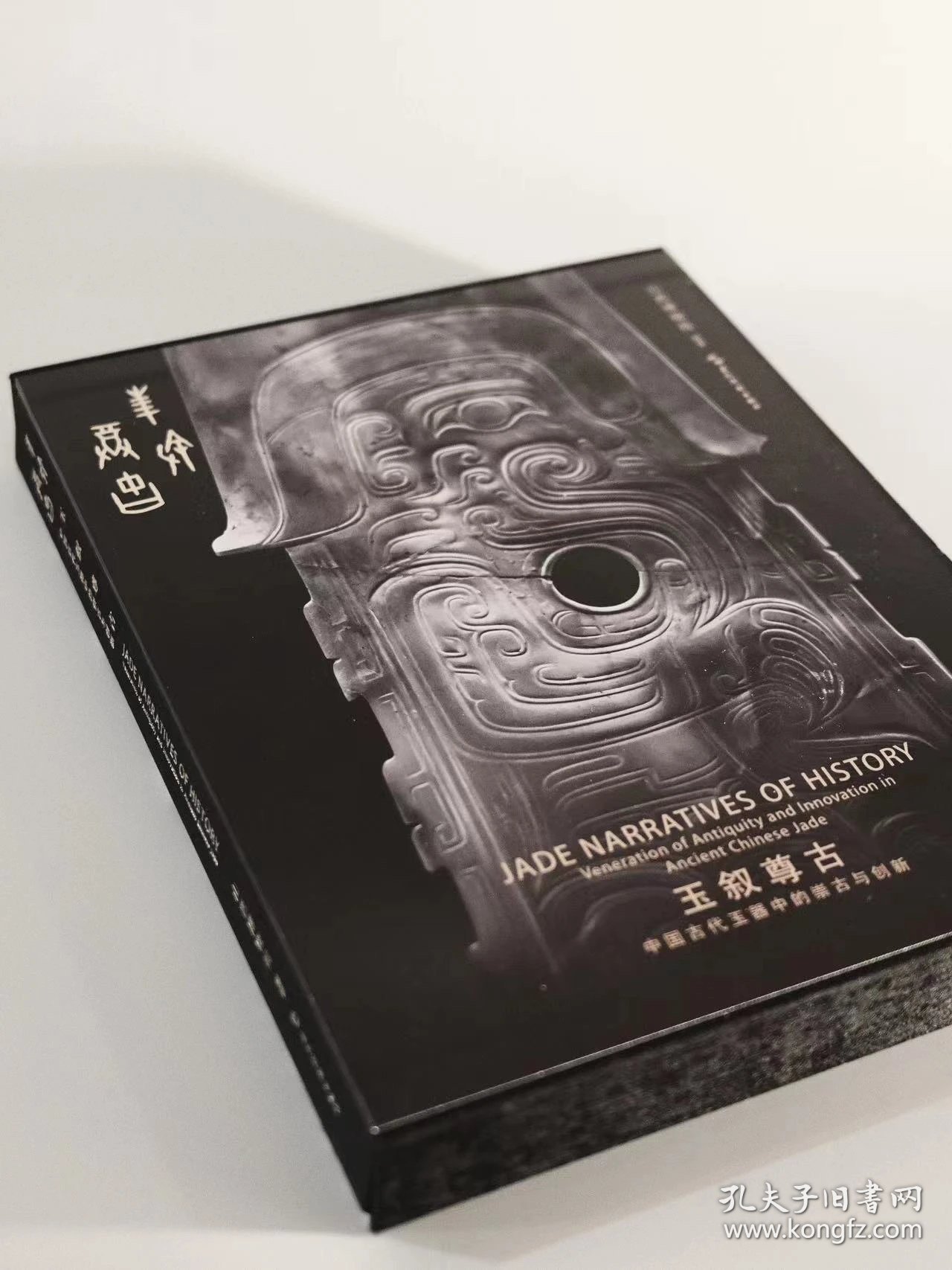 玉叙尊古 中国古代玉器中的崇古与创新