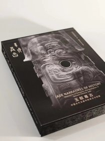 玉叙尊古 中国古代玉器中的崇古与创新