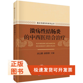 溃疡结肠炎的中西医结合治疗