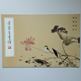 荣宝斋画谱192 霍春阳绘花鸟部分