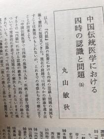 汉方临床【日文版】1964年（1－12），1965年（1－12），1966年（1－12），1972年（1－12），1977年（1－12），1979年（1－12），1981年（1－12），1982年（1－12）精装合订本，8本合售