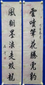 石奇 ，先生，1941年出生于河北枣强（汉代大儒学家董仲舒故里），1967年毕业于解放军上海部队院校文化艺术专业，是国家一级画师，中国文联书画艺术交流中心理事创作员，中国书画名家研究会理事，中国三峡画院花鸟画家，中华书画院副院长，中国当代书法美术名人研究会研究员，北京市东城区书画协会秘书长。石奇 书法 对联 一幅 尺寸132————33厘米 ：品相如图片