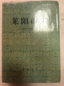 95年《莱阳市志》