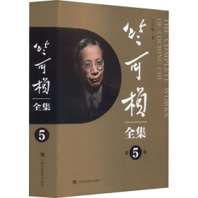 竺可桢全集 第5卷