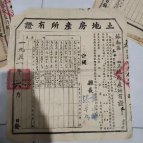 1951年苏南区无锡县土地房产所有证一张