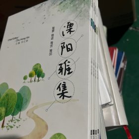 溧阳雅集