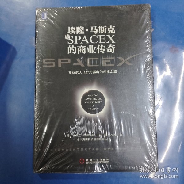 埃隆·马斯克与SPACEX的商业传奇