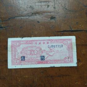 华中银行1000元（一）
