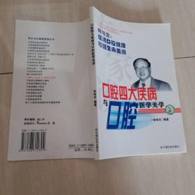 专家谈口腔四大疾病与口腔医学美学