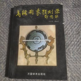 易经形象预测学