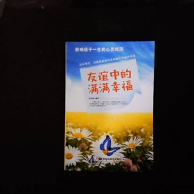 影响孩子一生的心灵鸡汤