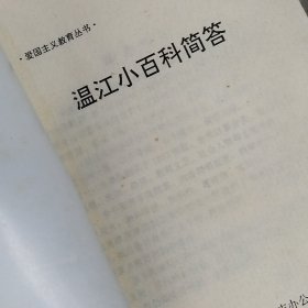 温江小百科简答