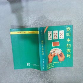 竞叫中的埃珂