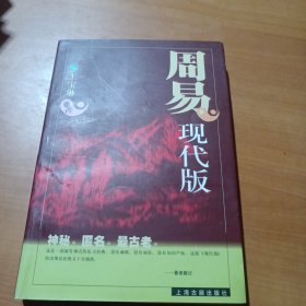 周易现代版