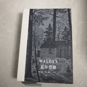 瓦尔登湖（木刻插图版）美国古典木刻大师Thomas W.Nason42幅经典木刻作品，央视《朗读者》朗读书目。