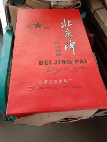 北京牌打字蜡纸3包(15盒)