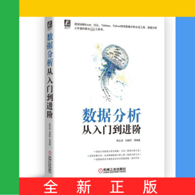 数据分析从入门到进阶