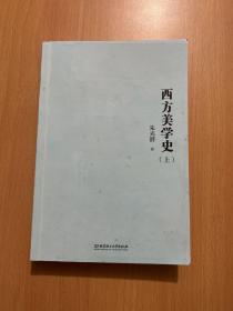 西方美学史