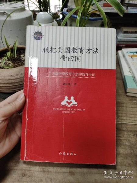 我把美国教育方法带回国：一位好妈妈的美式教育心得