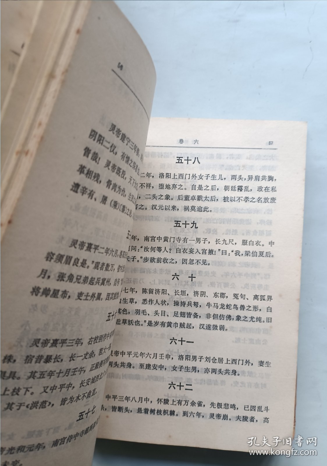 搜神记 世说新语