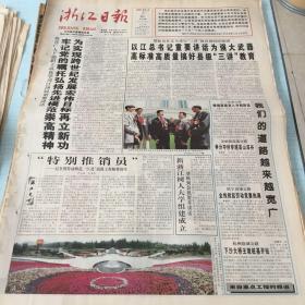 生日老报纸：2000年5月1日浙江日报