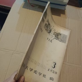 巴蜀志图片 19800 3《签赠本，见图》
