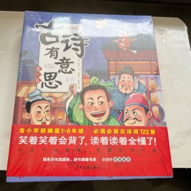 古诗有意思（全8册）