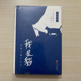 匠心阅读 我是猫