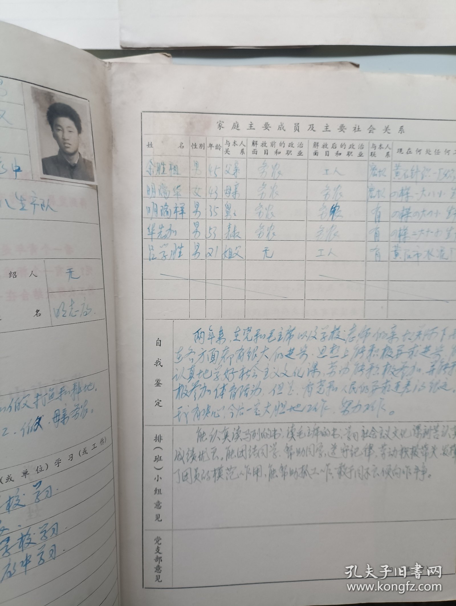 73年黄石市中等学校毕业生登记鉴定表25张合售 湖山高中