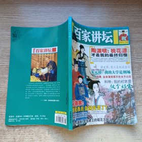 百家讲坛 （544-548合订本）