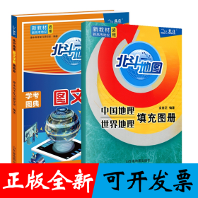 北斗地图册+填充图册