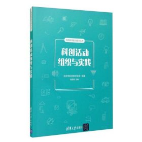 正版书科创活动组织与实践