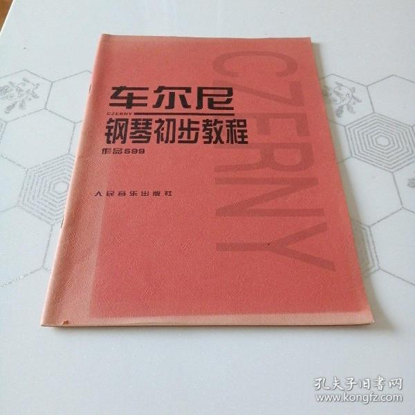 车尔尼钢琴初步教程作品599