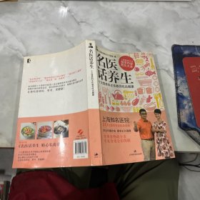 名医话养生：十大营养科主任教你吃出健康