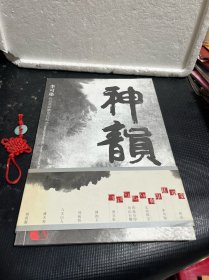 神韵:李可染作品选邮票发行纪念