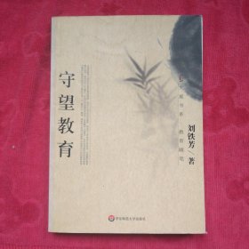 守望教育（正版扫码上书）