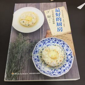 最好的厨房：24小时的美食慰藉