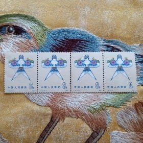 邮票.T50（4-3）4连张（上品）