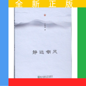 静远嘲风