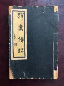 民国二十五连载”（研究会”的成立，1934年8月26日至31日，“书画·版画展览会”在艺文中学开幕。旅居北平的作家郁达夫参观了展览，并在《北辰报》发表题辞，盛赞王青芳“王氏一族，天才辈出”
1945年，其好友画家蒋雨浓与齐白石创刊出版了《塞光半月刊》 倡导大西北开发，关心西北各族人民生活。

《塞光半月刊》 蒋雨浓 创办 王青芳封面

1948年6月出席画展，左六为王青芳。