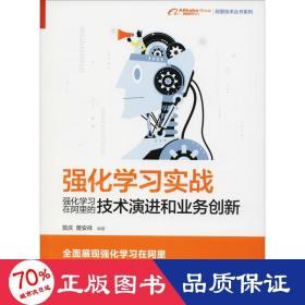 强化学习实战：强化学习在阿里的技术演进和业务创新