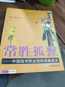 常胜狐狸