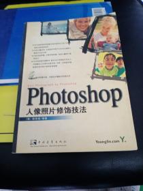 Photoshop 人像照片修饰技法