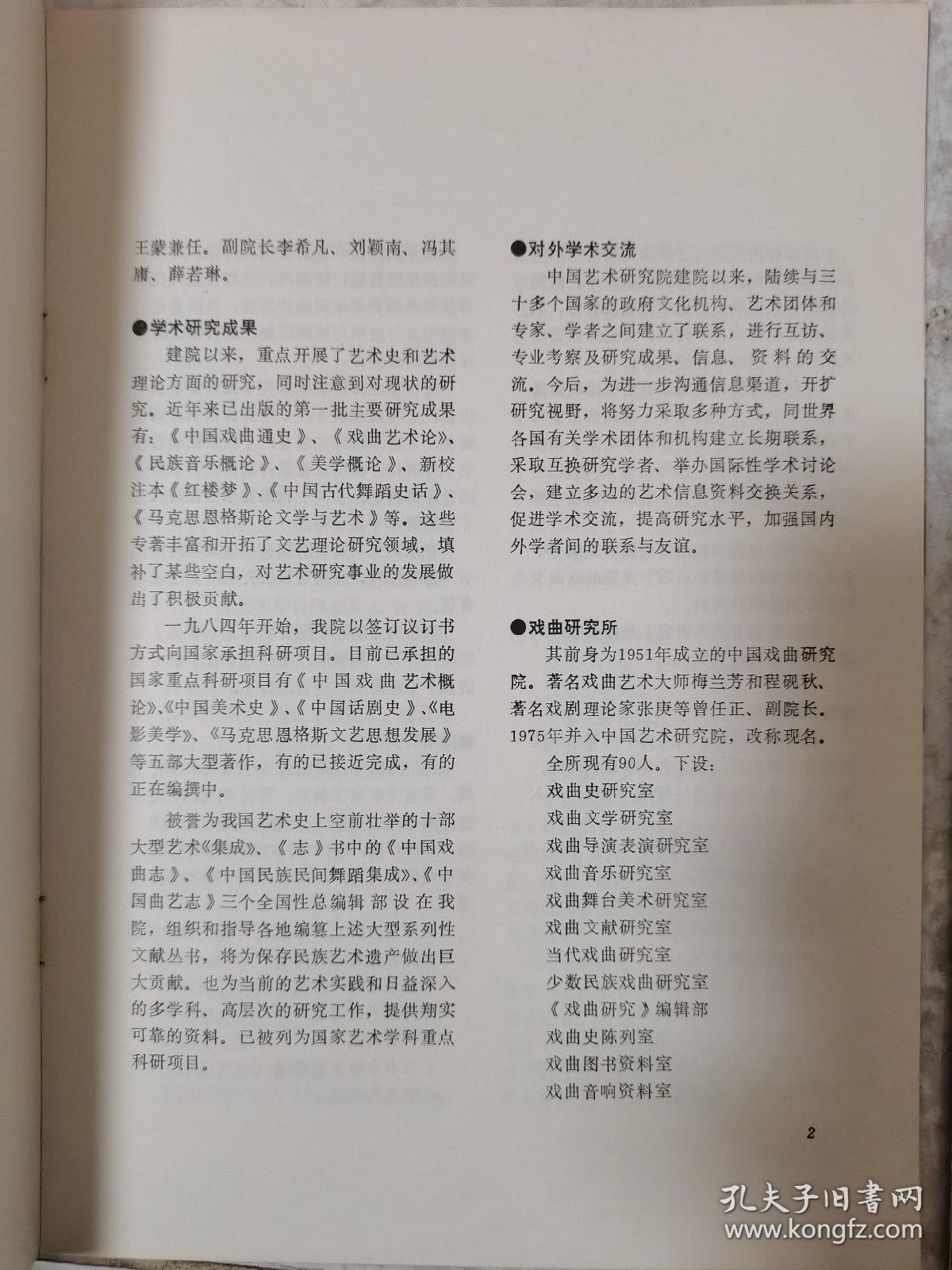 中国艺术研究院1987年、1990年