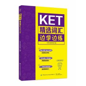 KET精选词汇边学边练